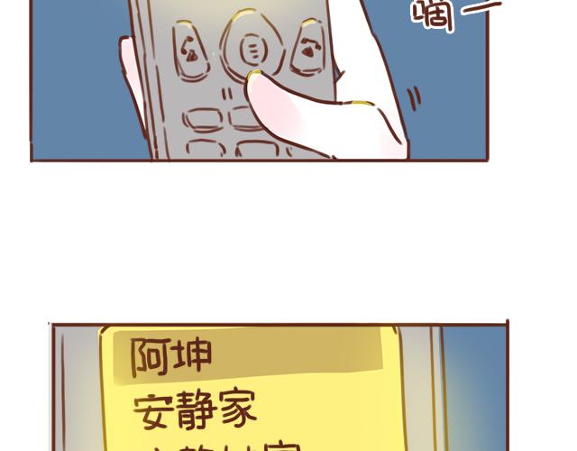 第46话 你在···和谁打电话呢？？11