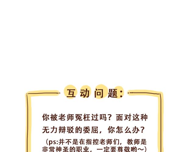 第11话 被冤枉了66