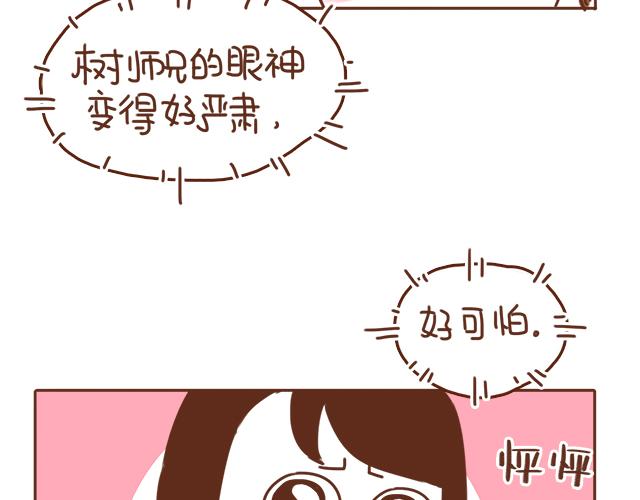 第36话 真的要和学长亲亲？！13
