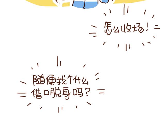 第27话 我是不是认错人了？！35