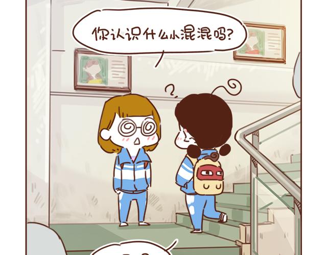 第26话 听说你在和小混混交往？15