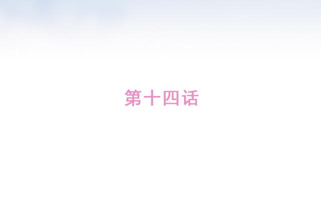 第14话 不良预感应验11