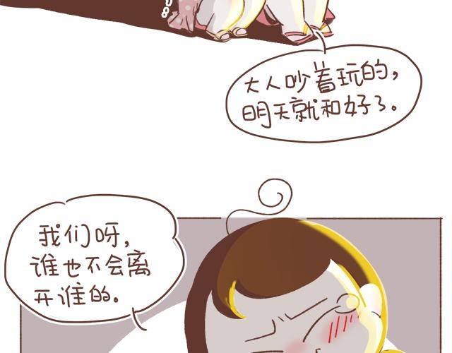 第7话 父母吵架一定都是开玩笑的49