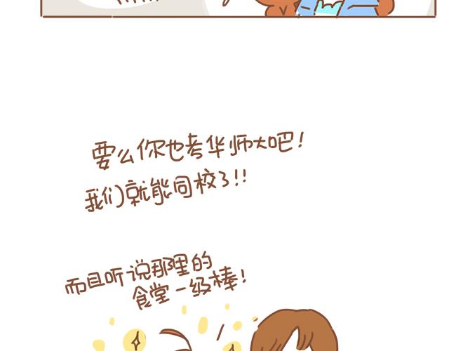 第19话 初吻是奶糖味22