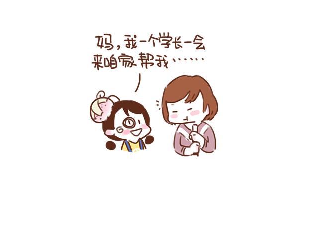 第33话 男朋友要来家45