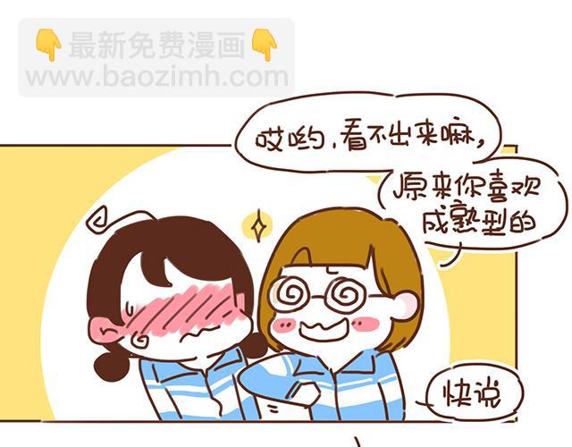 第12话 忍不住炫耀的恋情33