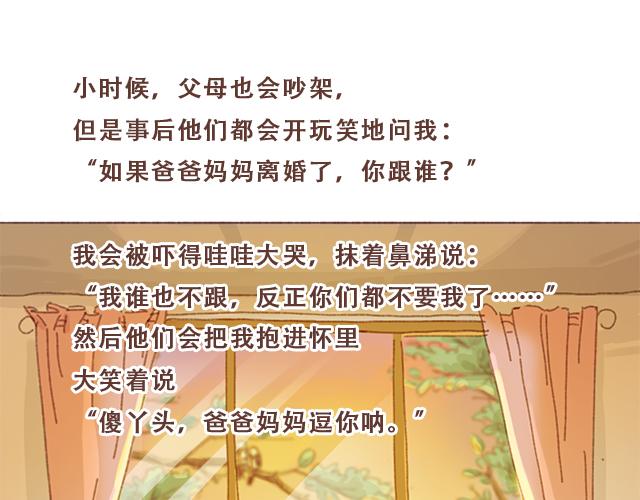第7话 父母吵架一定都是开玩笑的44