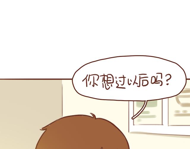 第51话 你想过以后吗？44