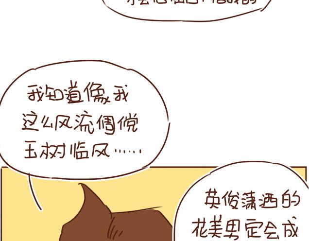 第27话 我是不是认错人了？！4