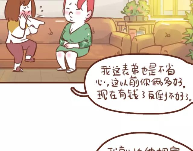第62话 亲戚的关心？39