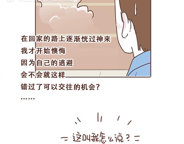 第18话 我是他的女朋友了！18