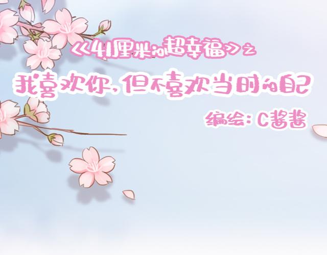 第41话 KISS会有小baby？12