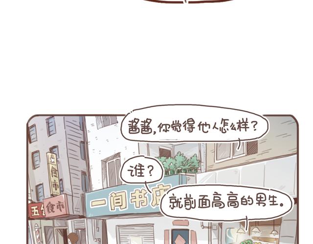 第58话 谈心45