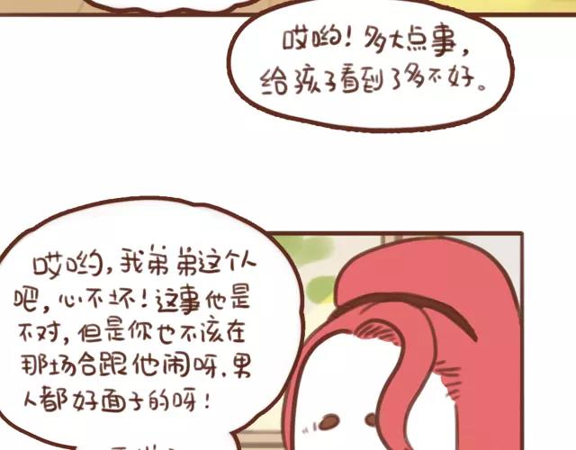 第62话 亲戚的关心？28