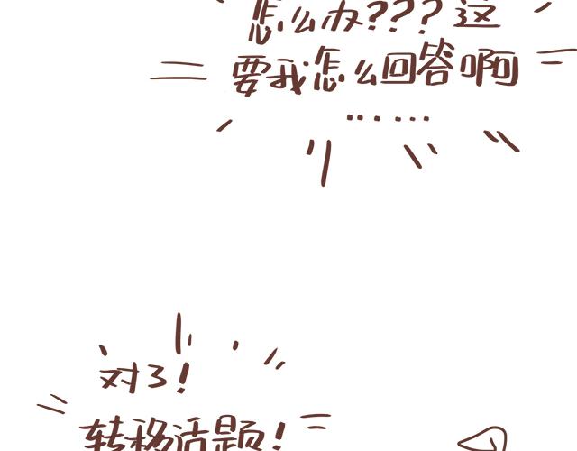 第16话 冲动告白不一定是坏事23