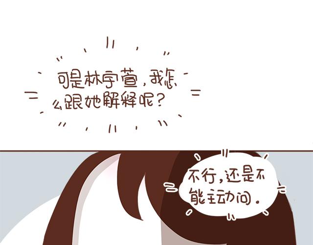 第9话 喜欢你，却说着不喜欢34