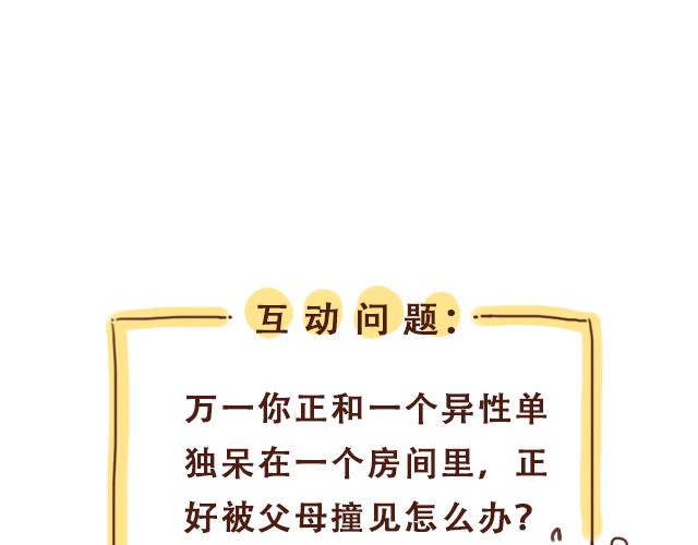 第34话 撩学长的绝佳机会60