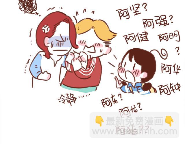 第43话 我叫阿良啦！！39