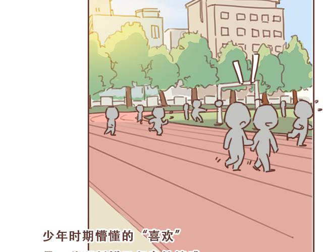 第15话  操场约会39