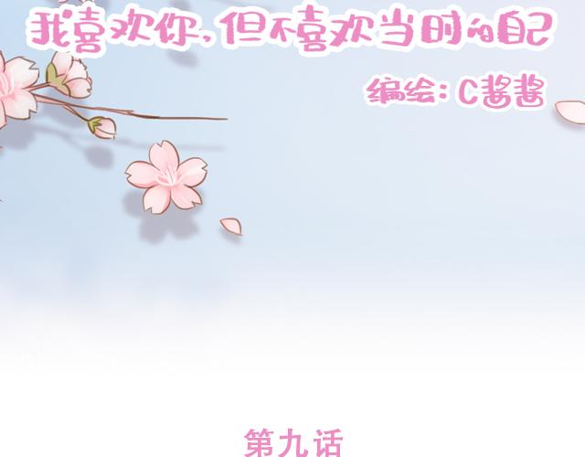 第9话 喜欢你，却说着不喜欢10