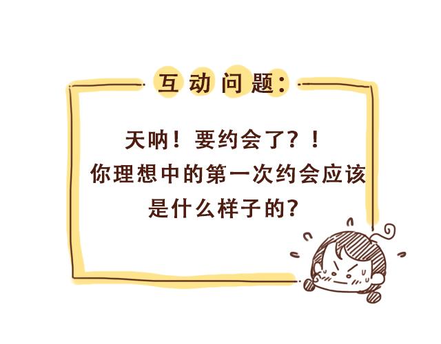 第22话 他终于约我了72