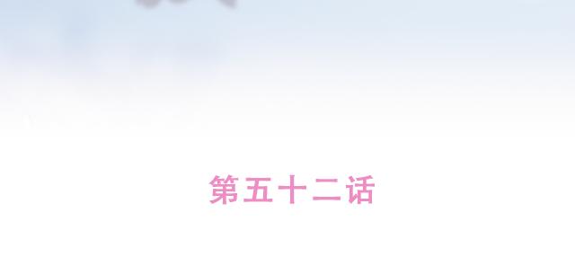 第52话 惜别9
