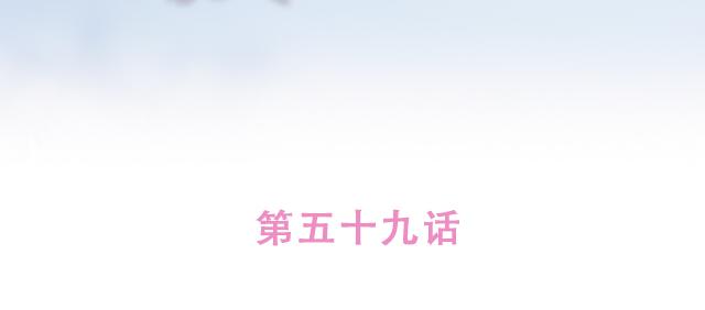第59话 家庭小插曲11