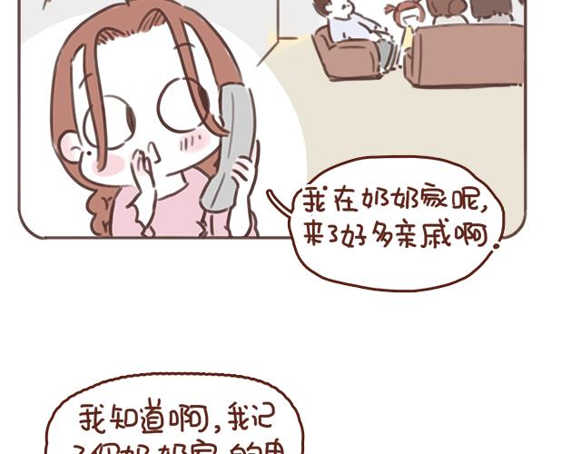 第46话 你在···和谁打电话呢？？17