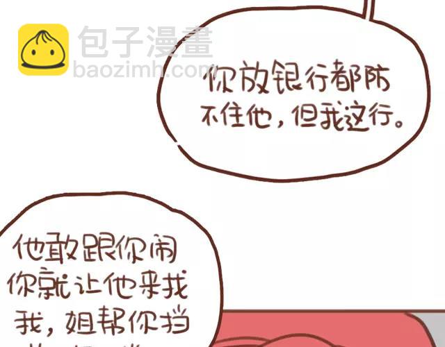 第62话 亲戚的关心？51