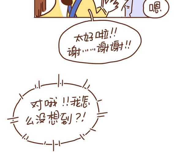 第36话 真的要和学长亲亲？！50