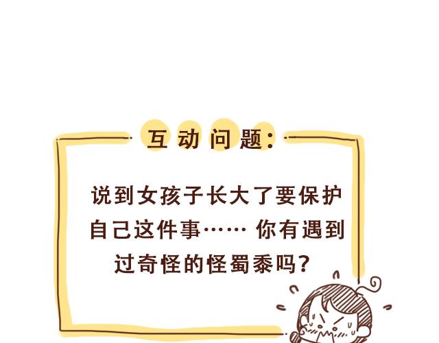 第37话 被妈妈发现了蛛丝马迹54