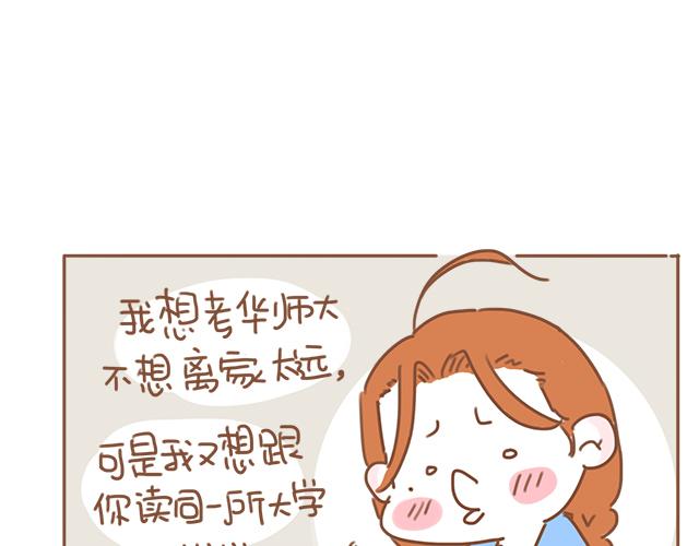 第19话 初吻是奶糖味21
