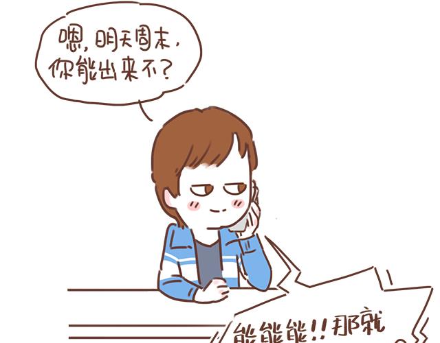 第22话 他终于约我了66