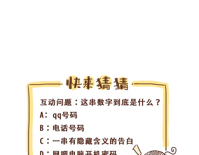 第4话 那个面瘫脸是什么意思？54