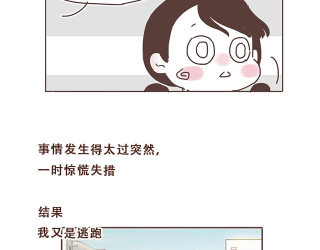 第18话 我是他的女朋友了！16
