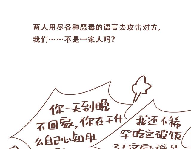 第7话 父母吵架一定都是开玩笑的40