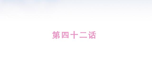 第42话 分手后可以做朋友吗？11