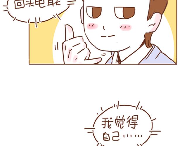 第36话 真的要和学长亲亲？！58