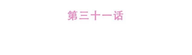 第31话 好像误会你了13