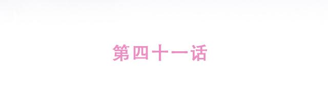 第41话 KISS会有小baby？13