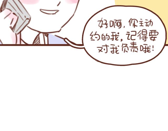第57话 遭遇偷听怎么办？58