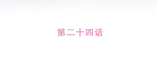 第25话 天台上的美好约会17