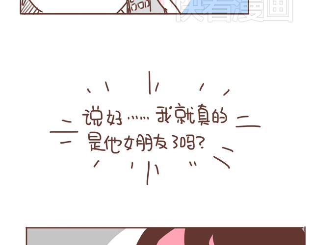 第18话 我是他的女朋友了！28
