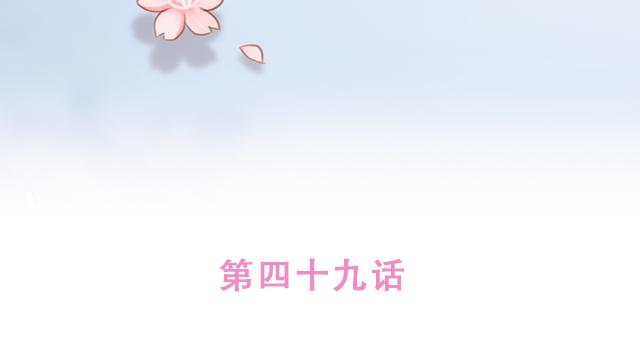 第49话 妈妈的决定！10
