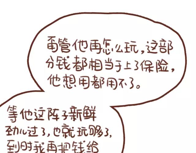 第62话 亲戚的关心？49