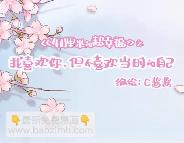 第18话 我是他的女朋友了！8