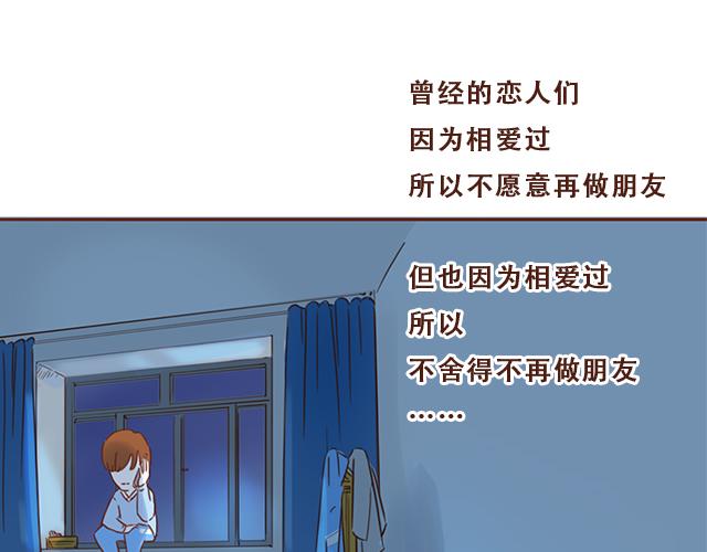 第42话 分手后可以做朋友吗？57