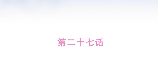 第27话 我是不是认错人了？！13