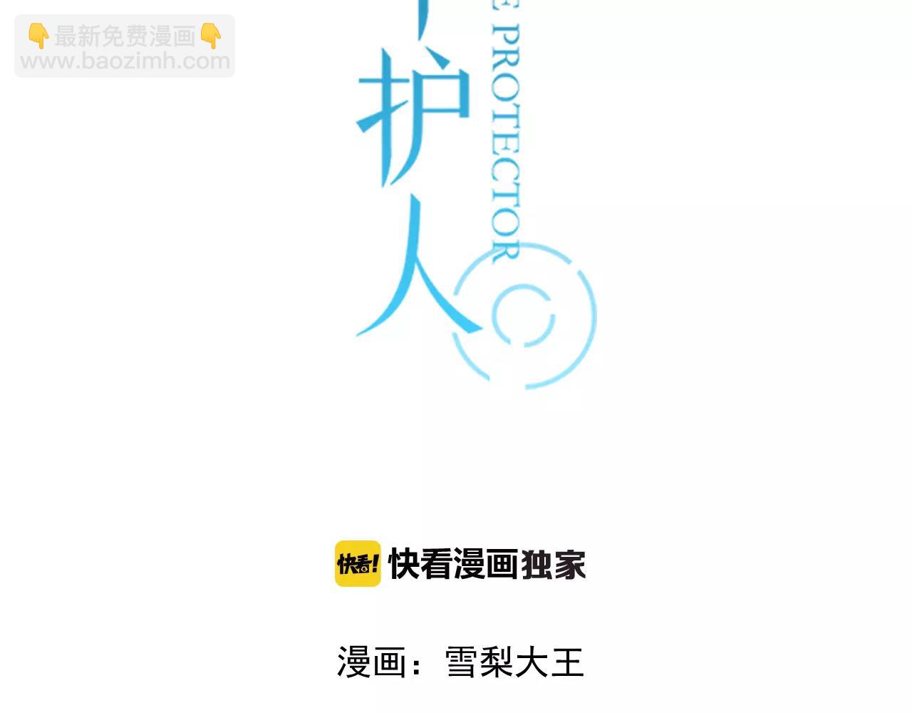 第58话 守护神2