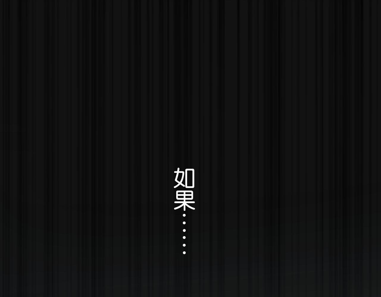 第14话 哪有什么如果……56